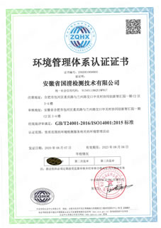 國清環(huán)境管理體系認證證書